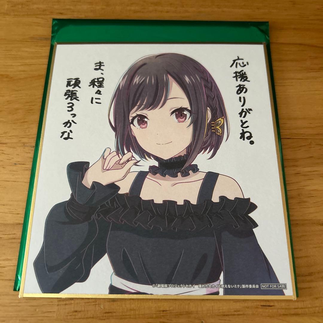 プロセカ 映画 特典 色紙 東雲絵名 - メルカリ