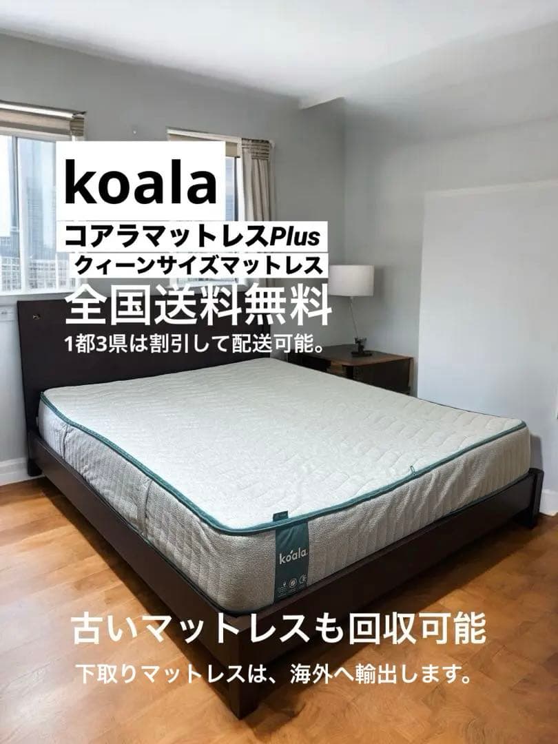 全国送料無料　コアラマットレスPlus クィーンサイズマットレス　下取り可 コアラマットレスプラス PLUS｜自分好みに調整できる高機能モデル
