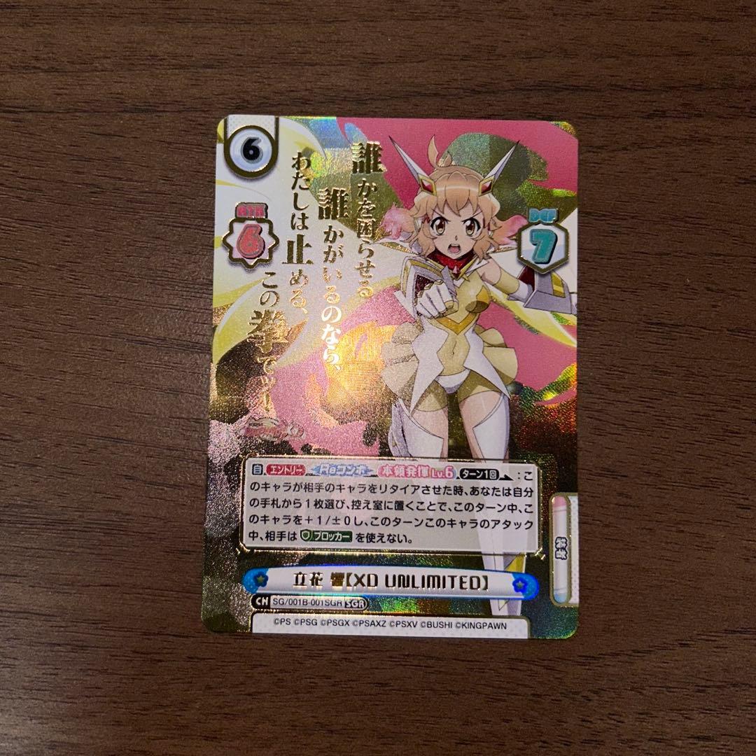 Reバース シンフォギア 立花響 SGR - メルカリ
