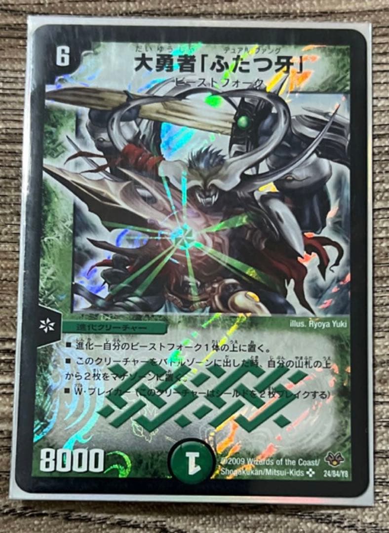 大勇者「ふたつ牙」デュアルファング - メルカリ