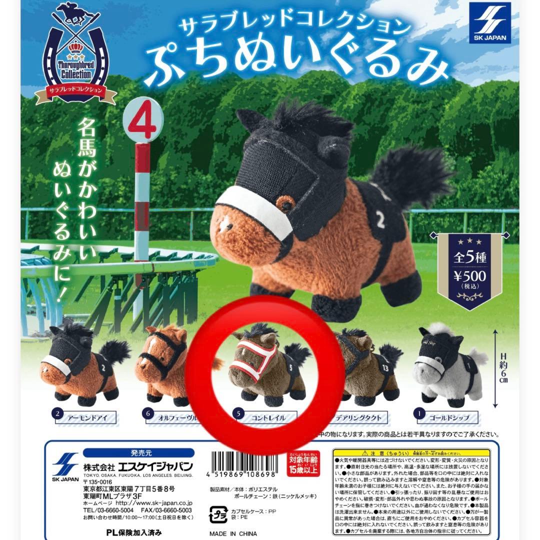 サラブレッドコレクション ぷちぬいぐるみ】コントレイル - メルカリ