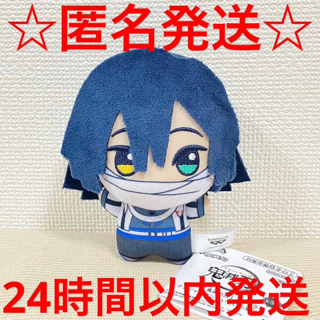 ナムコ限定 鬼滅の刃 ちびぐるみ ナンジャタウン いこいの里巡り 伊黒