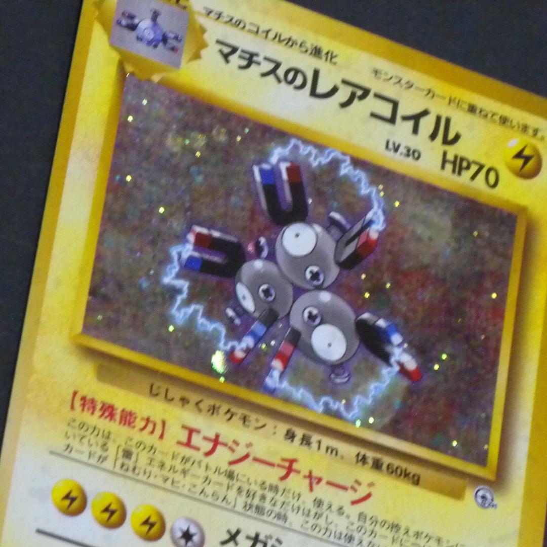 マチスのレアコイル ☆ ジム拡張第1弾 リーダーズスタジアム - メルカリ