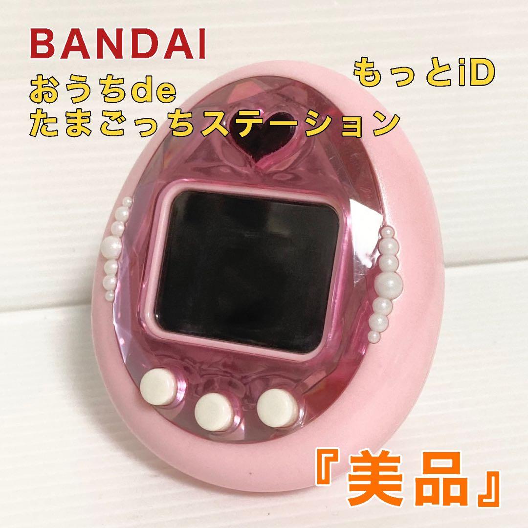 たまごっち もっとiD おうちde たまごっちステーション おもちゃ