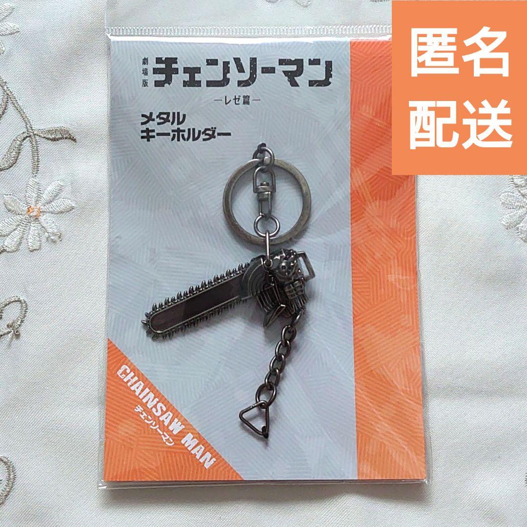 チェンソーマン 劇場版 チェンソーマン レゼ篇 メタルキーホルダー