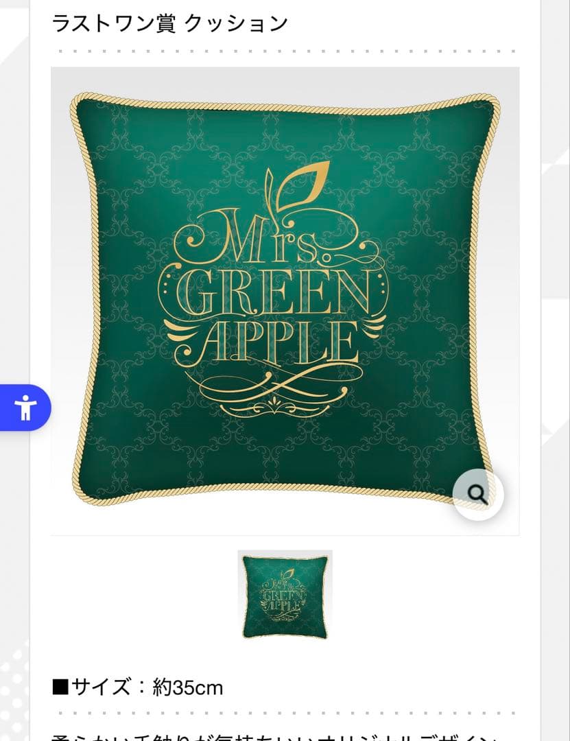 ミセスグリーンアップル 1番くじ ラストワン賞 クッション ミセス Mrs. GREEN APPLE 一番くじ ラストワン クッション - メルカリ