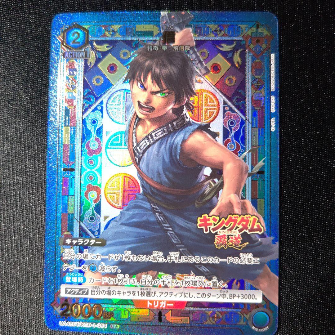 キングダム 信 U☆ - メルカリ