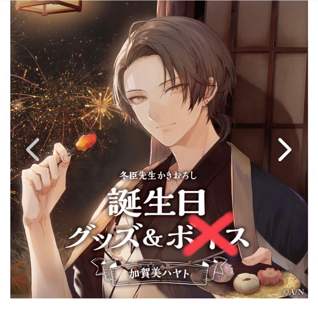 にじさんじ 加賀美ハヤト 誕生日 グッズ フルセット 2022 - メルカリ