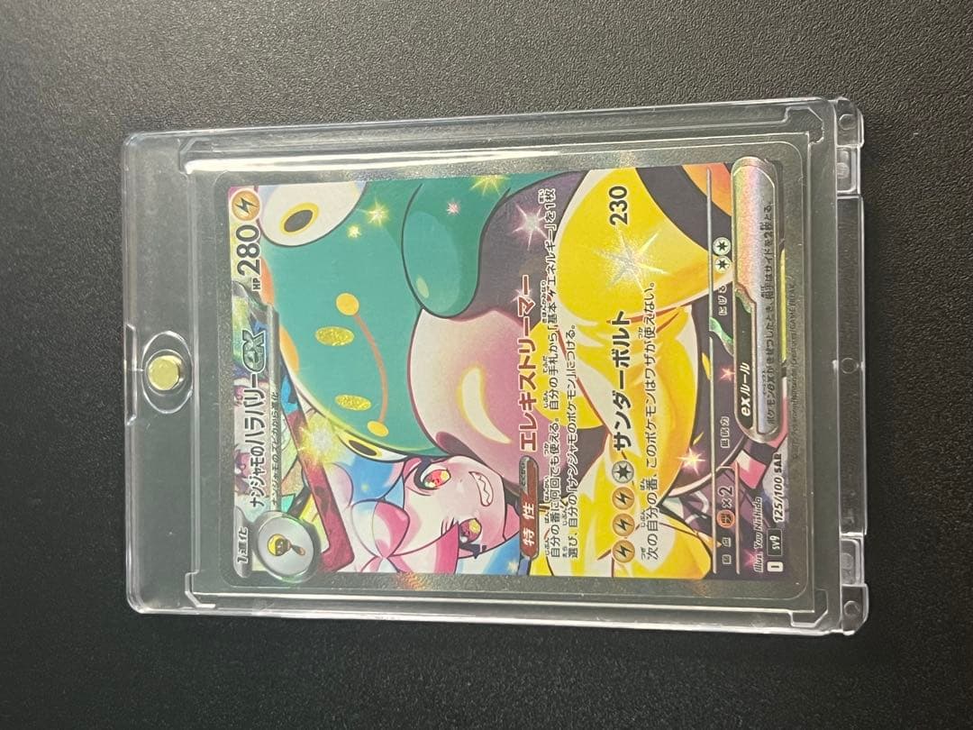 ポケモンカード　ナンジャモのハラバリーex sar バトルパートナーズ　美品 Amazon.co.jp: ポケモンカードゲームSV sv9 拡張パック バトル