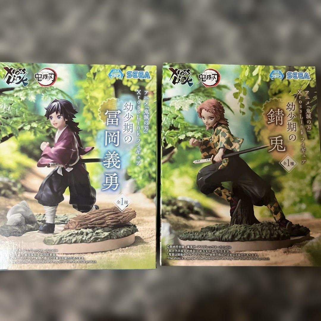 鬼滅の刃 XrossLink幼少期の錆兎 幼少期の冨岡義勇 フィギュア2体
