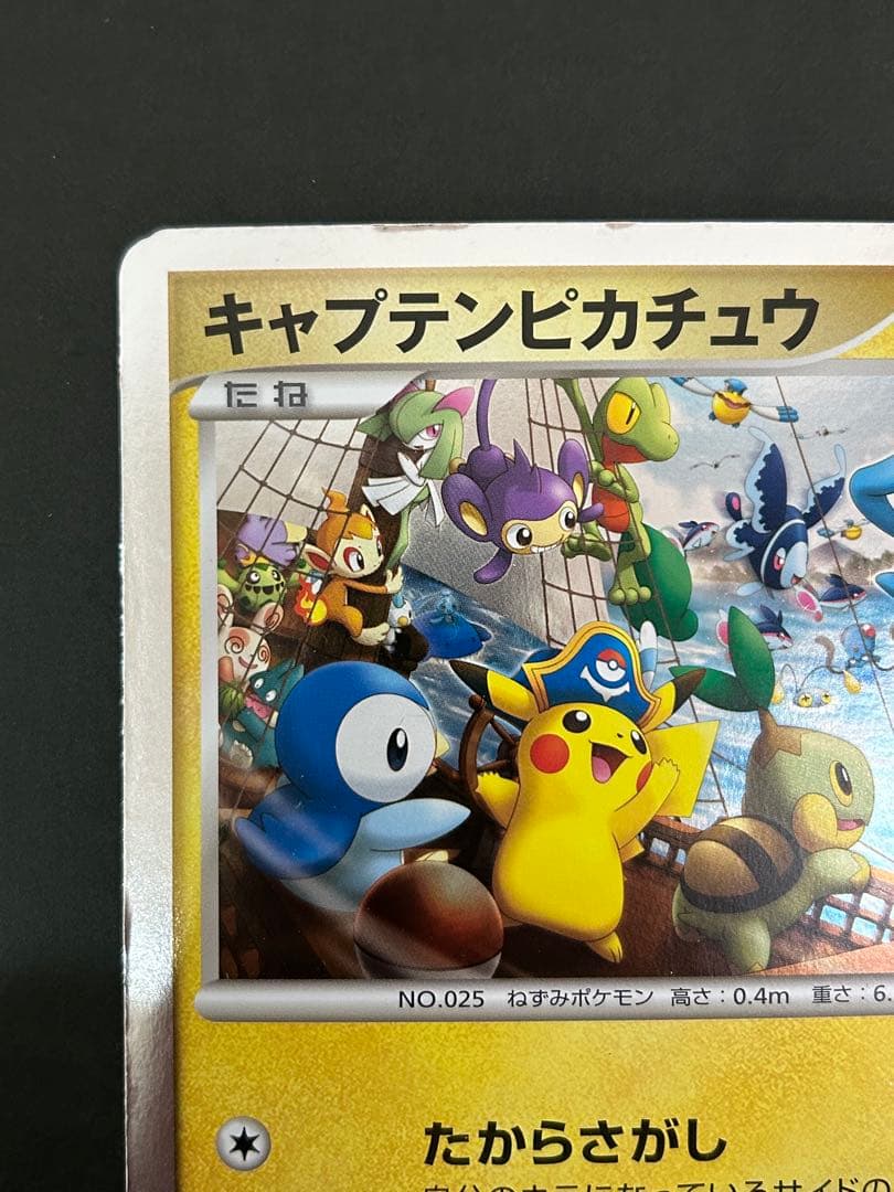 ポケモンジャンボカード キャプテンピカチュウ - メルカリ