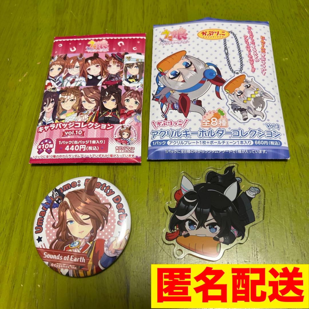 ウマ娘かぷりっこ キーホルダー3 缶バッジ10カツラギエース サウンズ