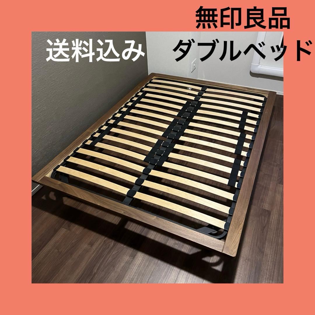 送料込み】無印良品 木製 ベッドフレーム ダブル フレーム