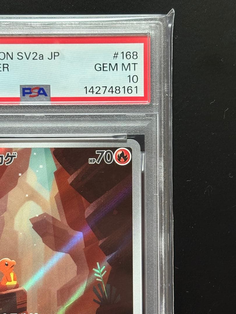 PSA10】ヒトカゲ AR SV2a ポケモンカード151 168/165 - メルカリ