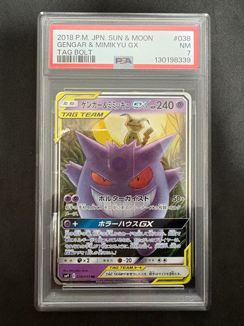 psa7 ゲンガー&ミミッキュ　GX rr ポケモンカード ゲンガー&ミミッキュGX 103/095 SR｜ポケカシングルカード通販｜Clove