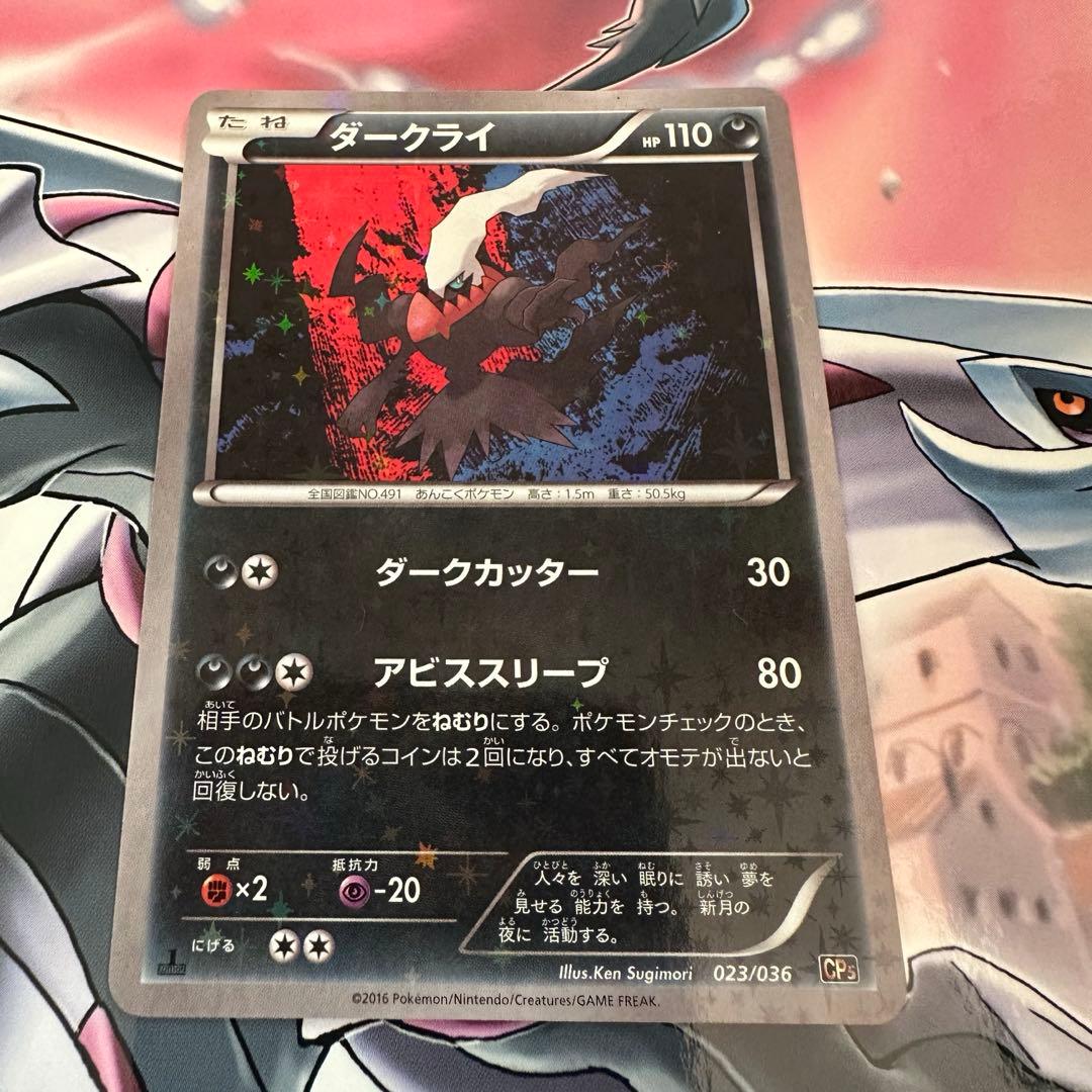 美品⭐️】 CP5 023/036 幻・伝説ドリームキラコレクション 2016②