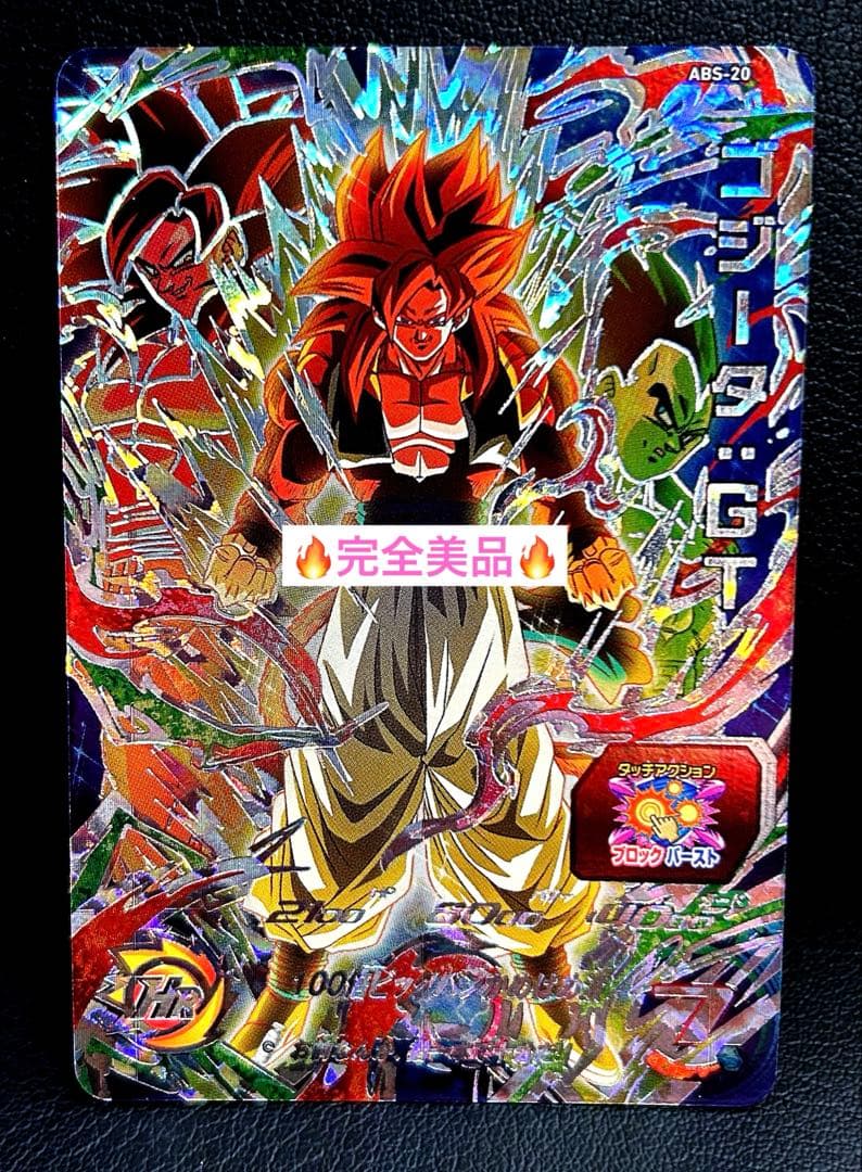 ドラゴンボールヒーローズ 12th ゴジータGT 超サイヤ人4 ABS-20 - メルカリ