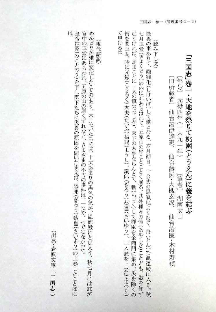 三国志 古筆切 湖南文山自筆（古文書古筆切茶道天龍寺僧侶中国美術