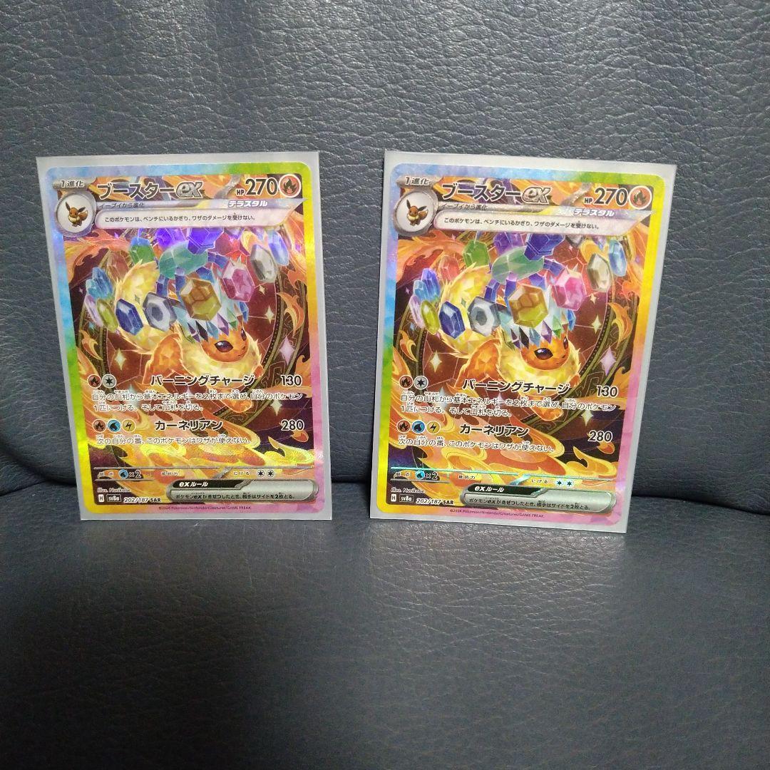 ブースターex SAR SV8a テラスタルフェスex 202/187✕2枚 ブースターex SAR SV8a テラスタルフェスex 202/187 - メルカリ