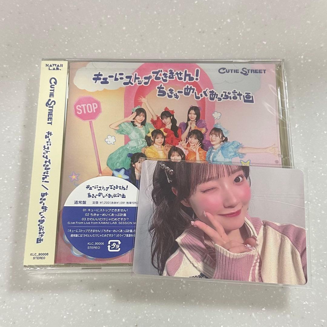 CUTIE STREETきゅーすと 川本笑瑠 トレカ 私服ver. CD付き - メルカリ