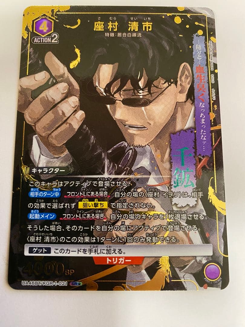 ユニオンアリーナ カグラバチ 座村 清市SR パラレル - メルカリ