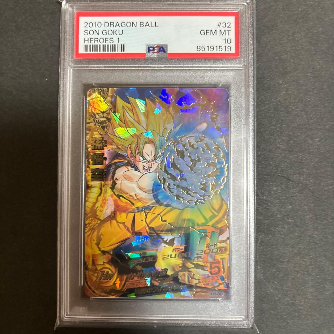 ドラゴンボールヒーローズ h1-32 孫悟空 psa10 ドラゴンボールヒーローズ 第1弾 UR 孫悟空 【かめはめ波】 （H1-32