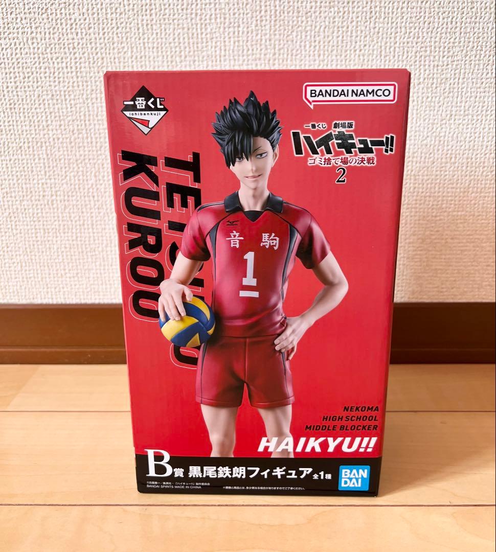 ハイキュー!!ゴミ捨て場の決戦2 一番くじ B賞黒尾鉄朗フィギュア