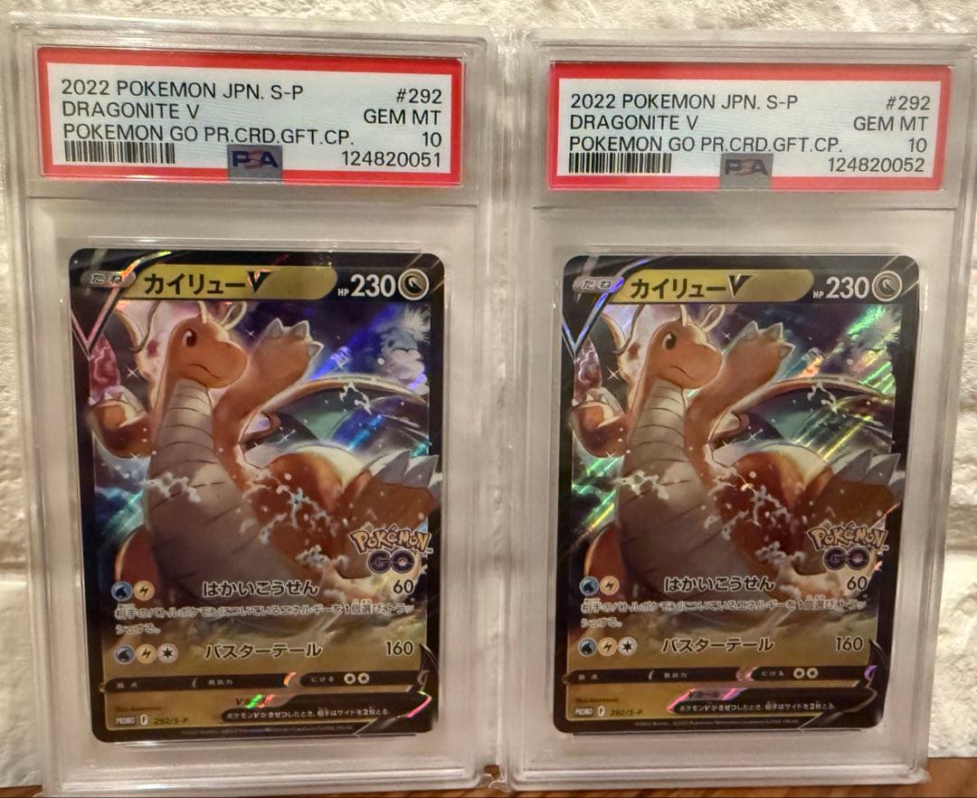 カイリューV S-P 292 PSA10 連番