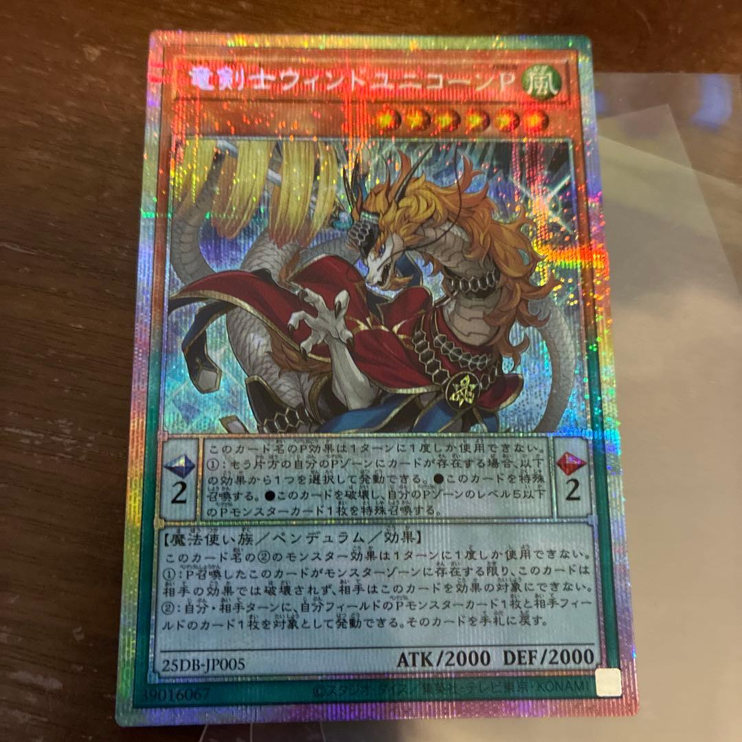 遊戯王カード 竜剣士ウィンドユニコーンP プリズマティック