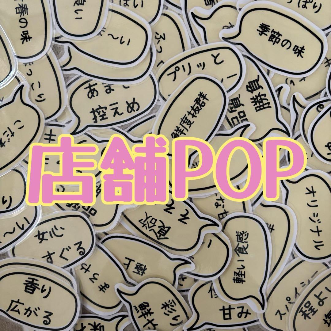 手書きPOP 手書きポップ 67枚セット 一言 - メルカリ