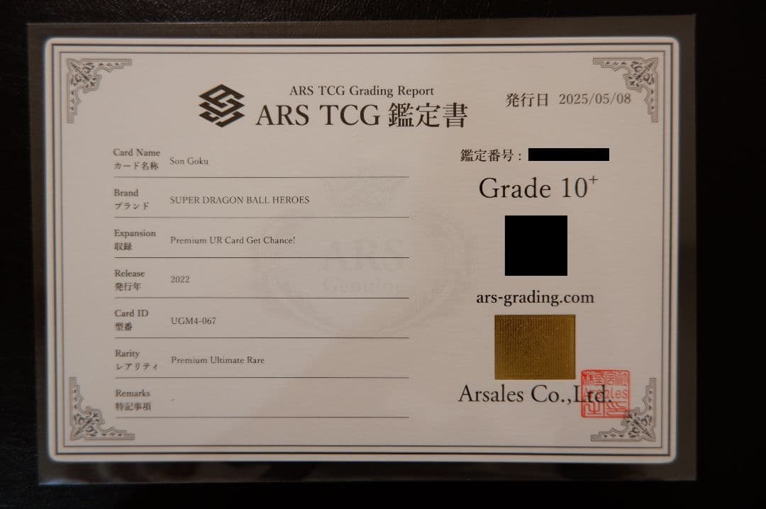 ARS10+】SDBH UGM4弾 UR UGM4-067 孫悟空 鑑定書付 - メルカリ