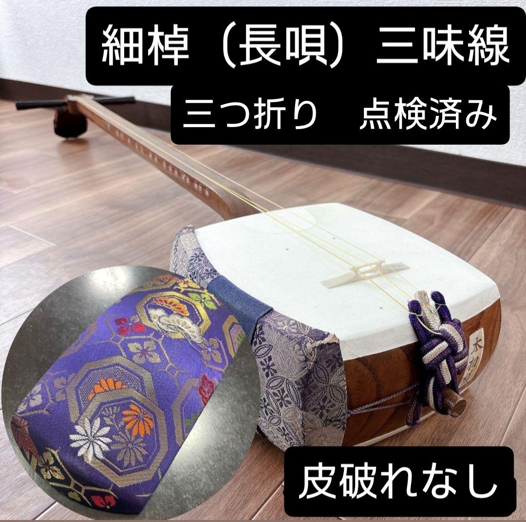 細棹（長唄）三味線　セット　破れなし　三つ折り棹　練習用 楽天市場】【三味線】長唄（細棹）教育用三味線 合成樹脂 : 三島屋楽器
