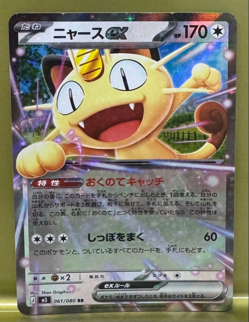 ポケモンカード ムニキスゼロ ニャースEX RR - メルカリ