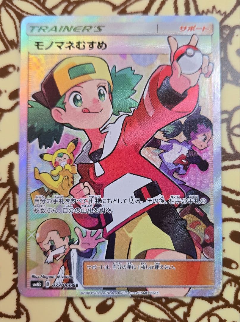 2018発売 モノマネむすめ SR 077/066 旧裏 BW DP XY - メルカリ