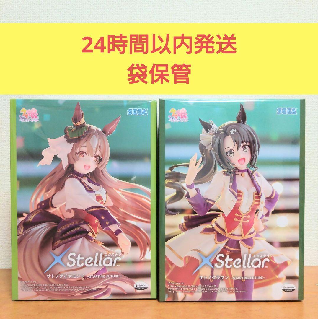 ウマ娘 XStellar サトノダイヤモンド サトノクラウン フィギュアセット