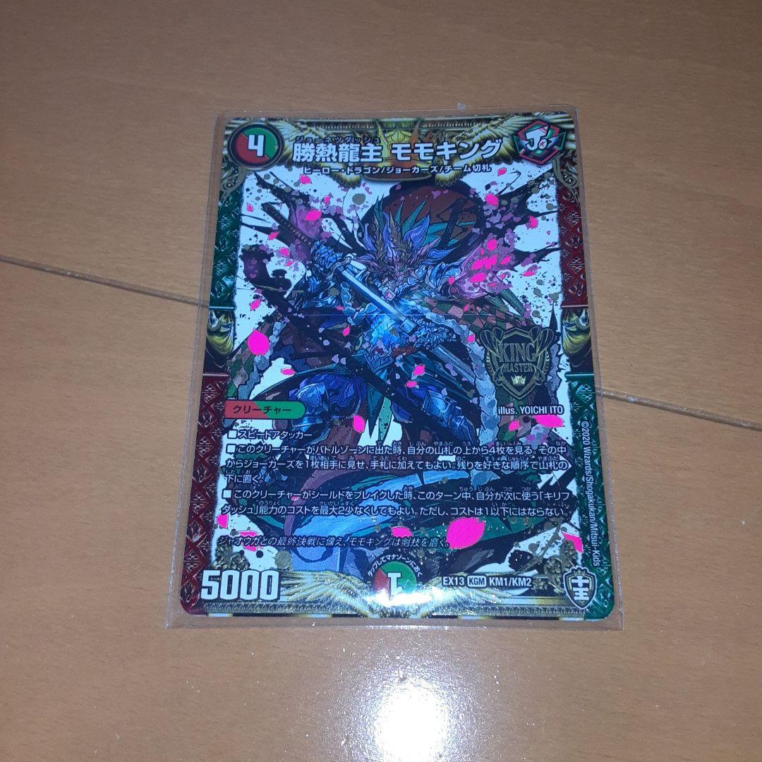 デュエルマスターズ 勝熱龍主モモキング Amazon.co.jp: デュエルマスターズ DMEX-13 KM1 KGM 勝熱龍主