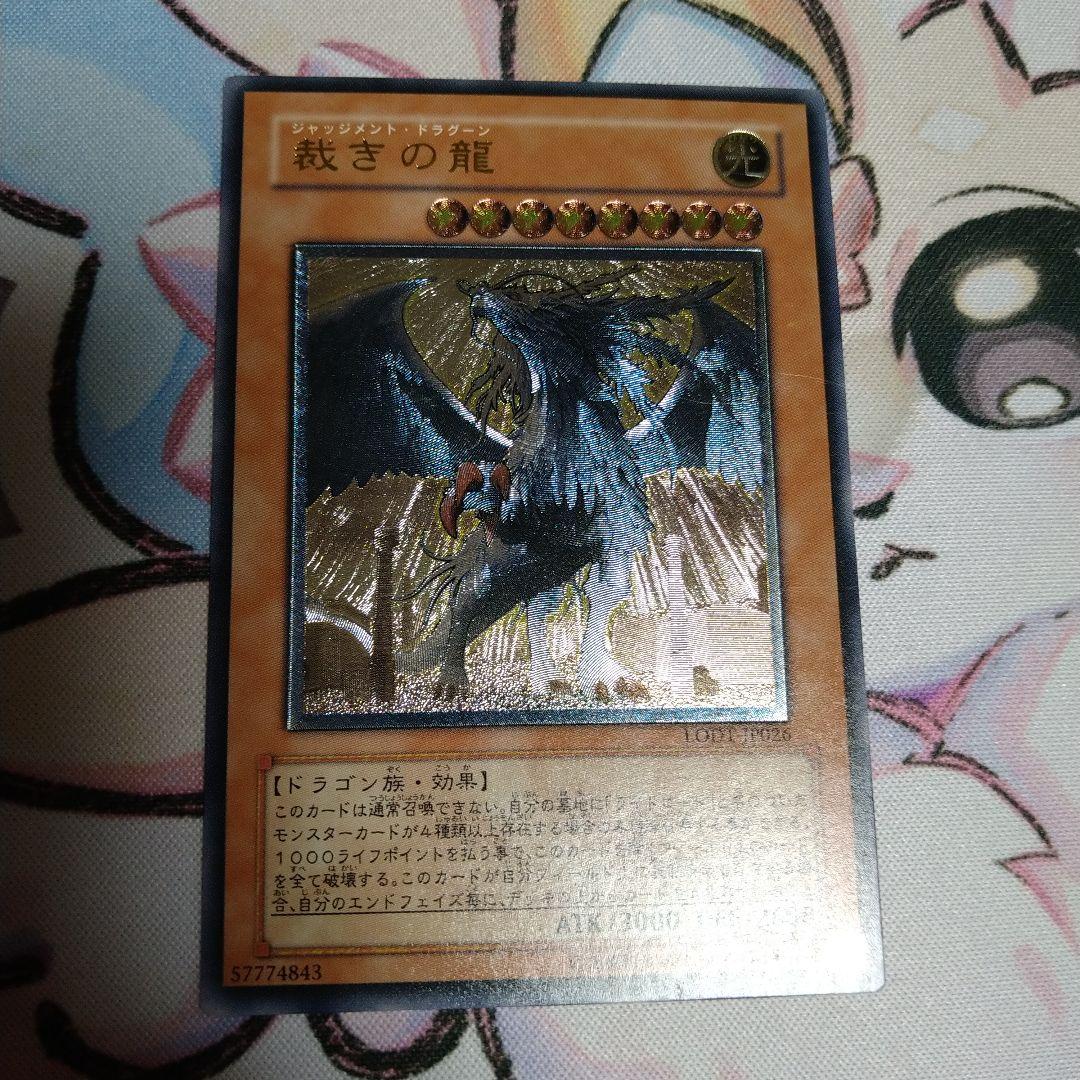 裁きの龍 ジャッジメントドラグーン レリーフ - メルカリ