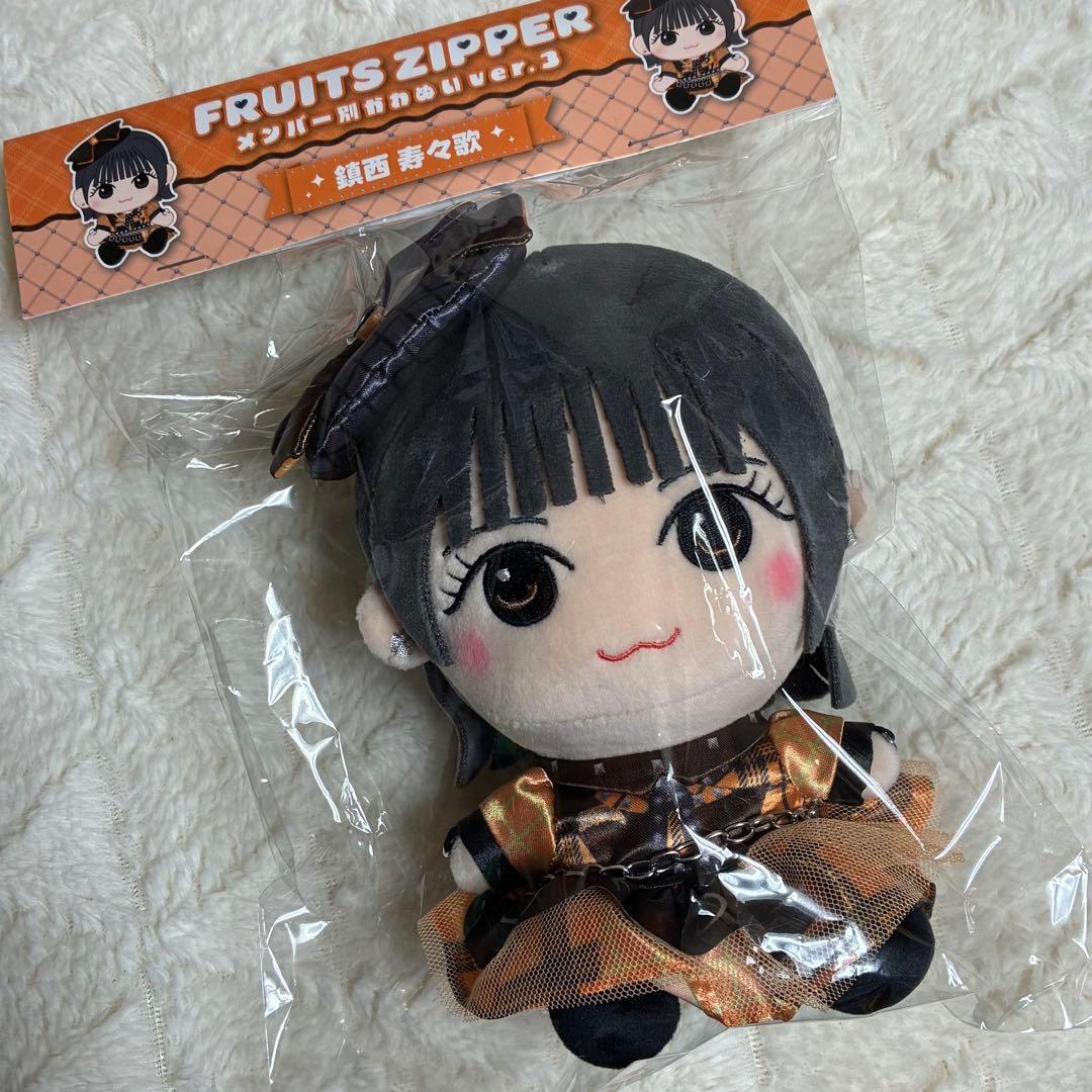 かわぬい ver.3 鎮西寿々歌 FRUITS ZIPPER 新品未開封 - メルカリ