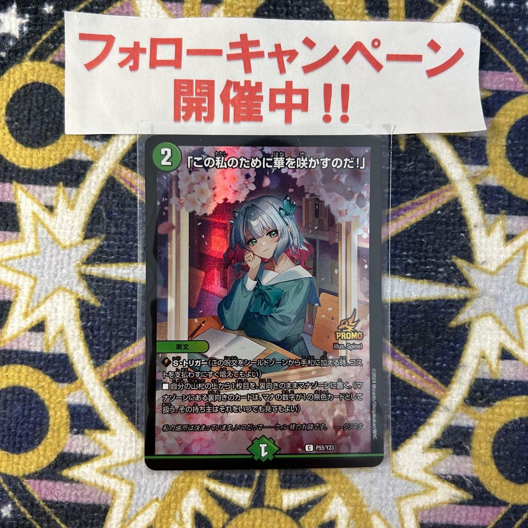 この私のために華を咲かすのだ！ プロモ - メルカリ