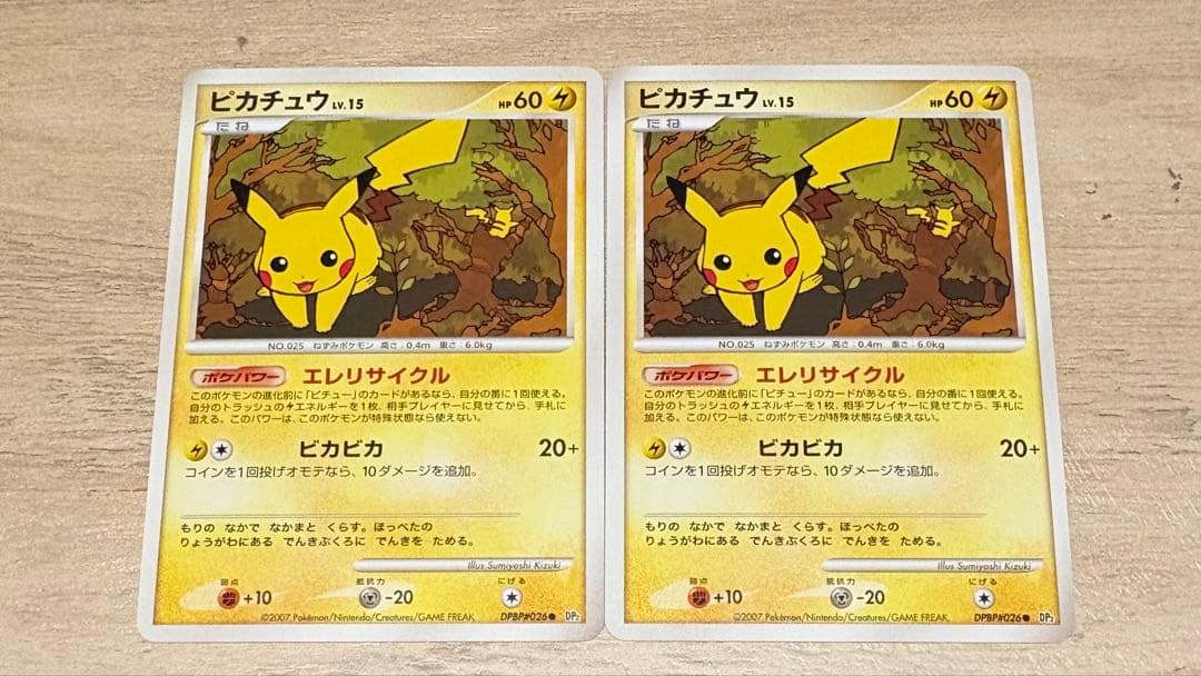 ポケモンカード 『美品』ピカチュウ 2枚セットDP2 DPBP#026 - メルカリ