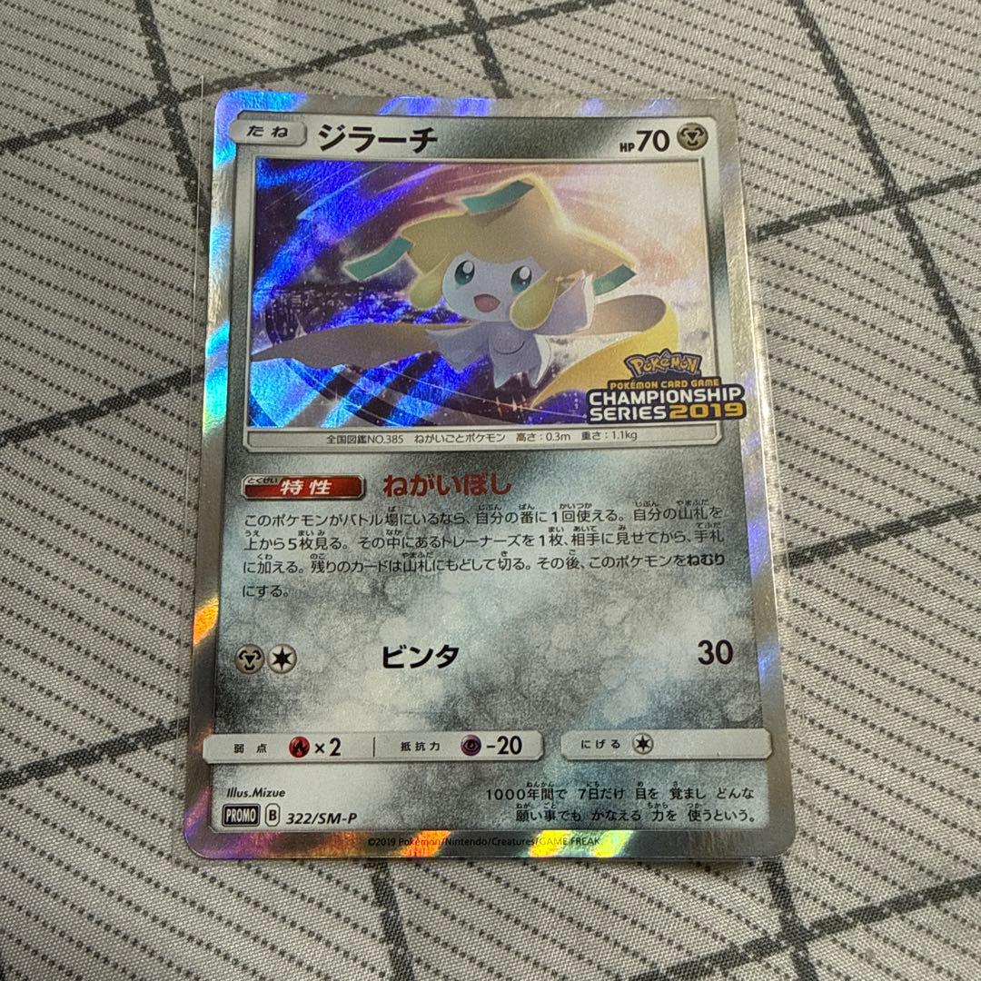 ジラーチ：「チャンピオンシップシリーズ2019」 PROMO SM-Pプロモカ…