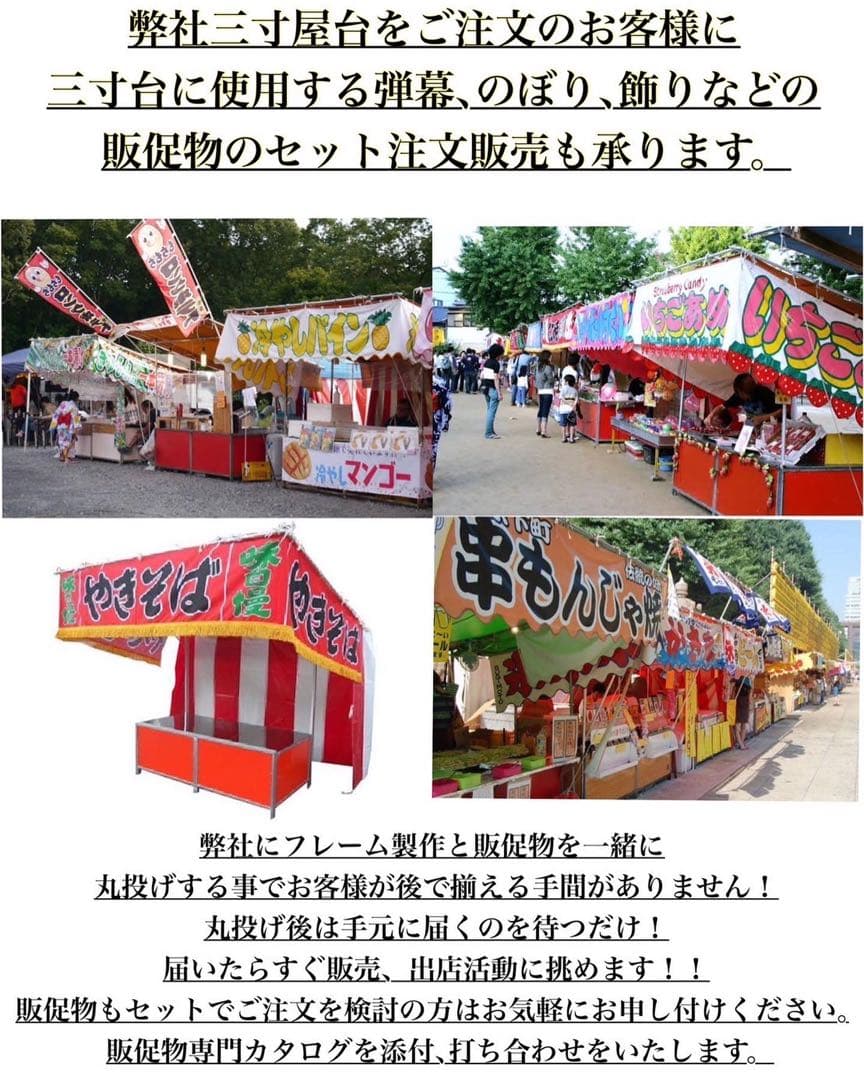 激売れ三寸！［四真屋台］三寸屋台☆テキ屋☆露店☆お祭り☆移動販売