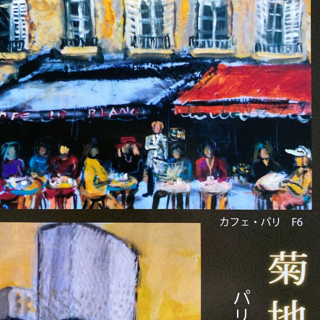 画家菊地正則「三輪のバラ」(ピエールロンサン)絵画 油彩画 額付き F4