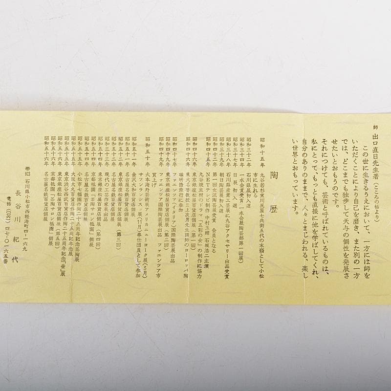 九谷焼長谷川紀代造色絵うさぎ文小皿手塩皿五客共箱M6445