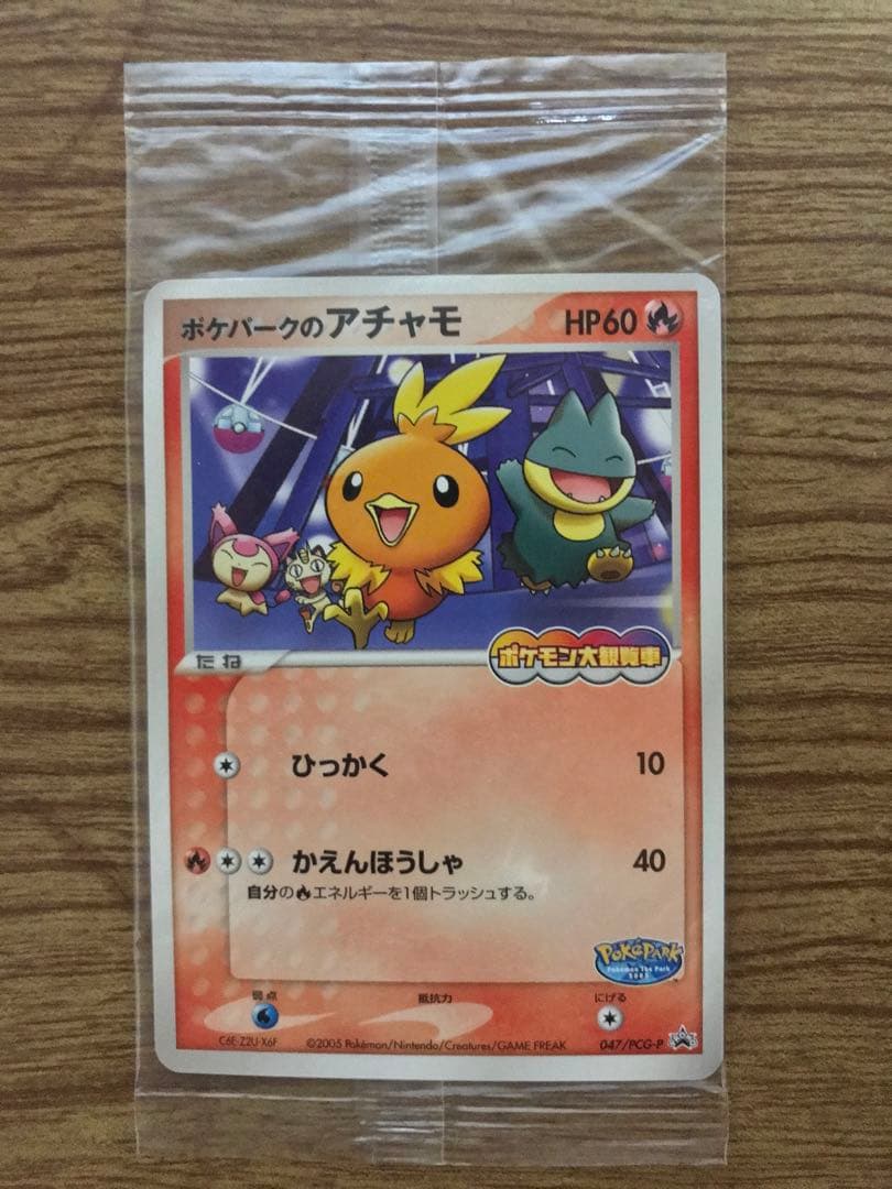 未開封】ポケパーク2005名古屋限定 ポケモンカード 3枚セット - メルカリ