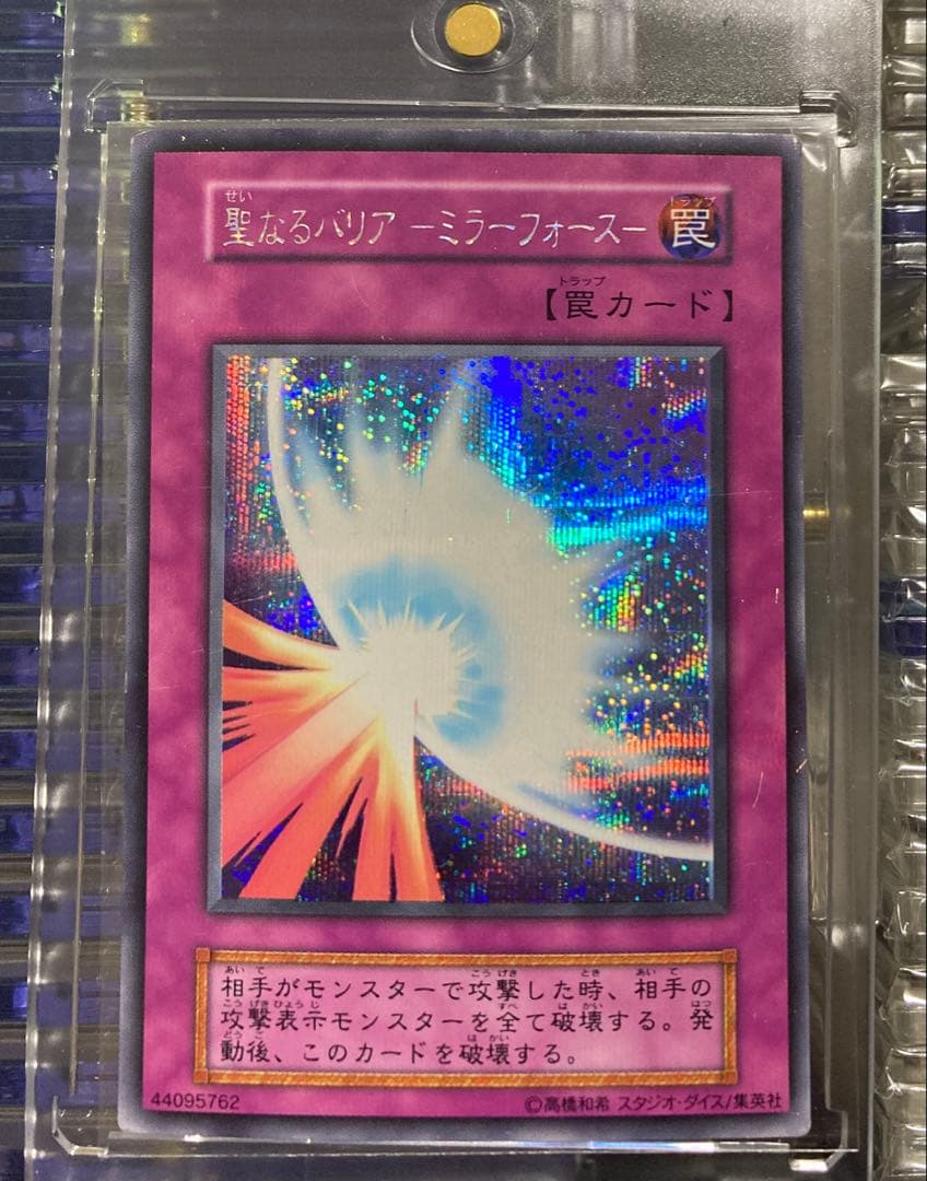 ⭐︎スタジオダイス版⭐︎遊戯王 聖なるバリア－ミラーフォース－ 初期