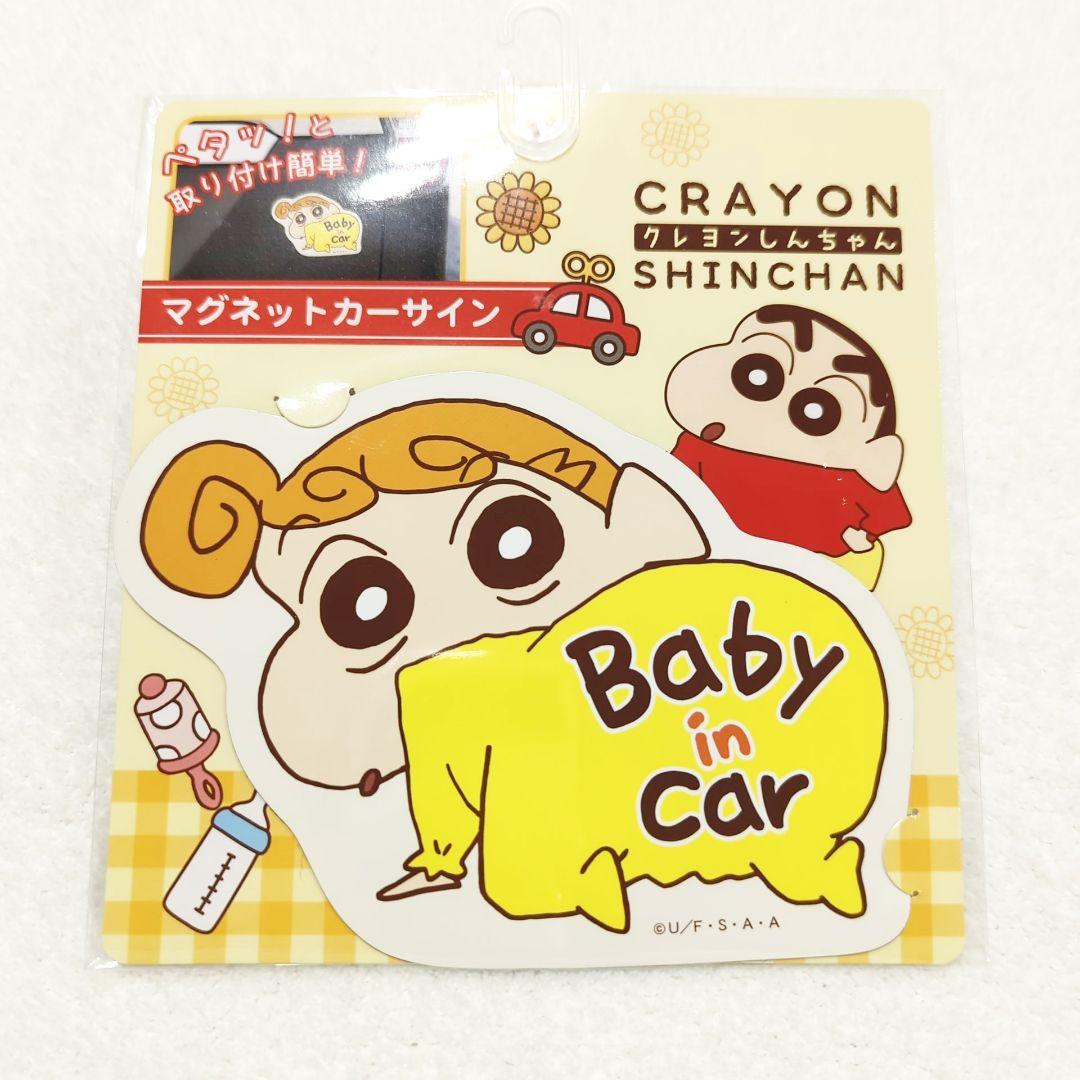 クレヨンしんちゃん セーフティサイン ひまわり赤ちゃんが乗ってます