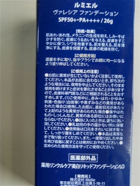 ルミエルヴァレシアクリーム ヴァレシアファンデーション 2点セット