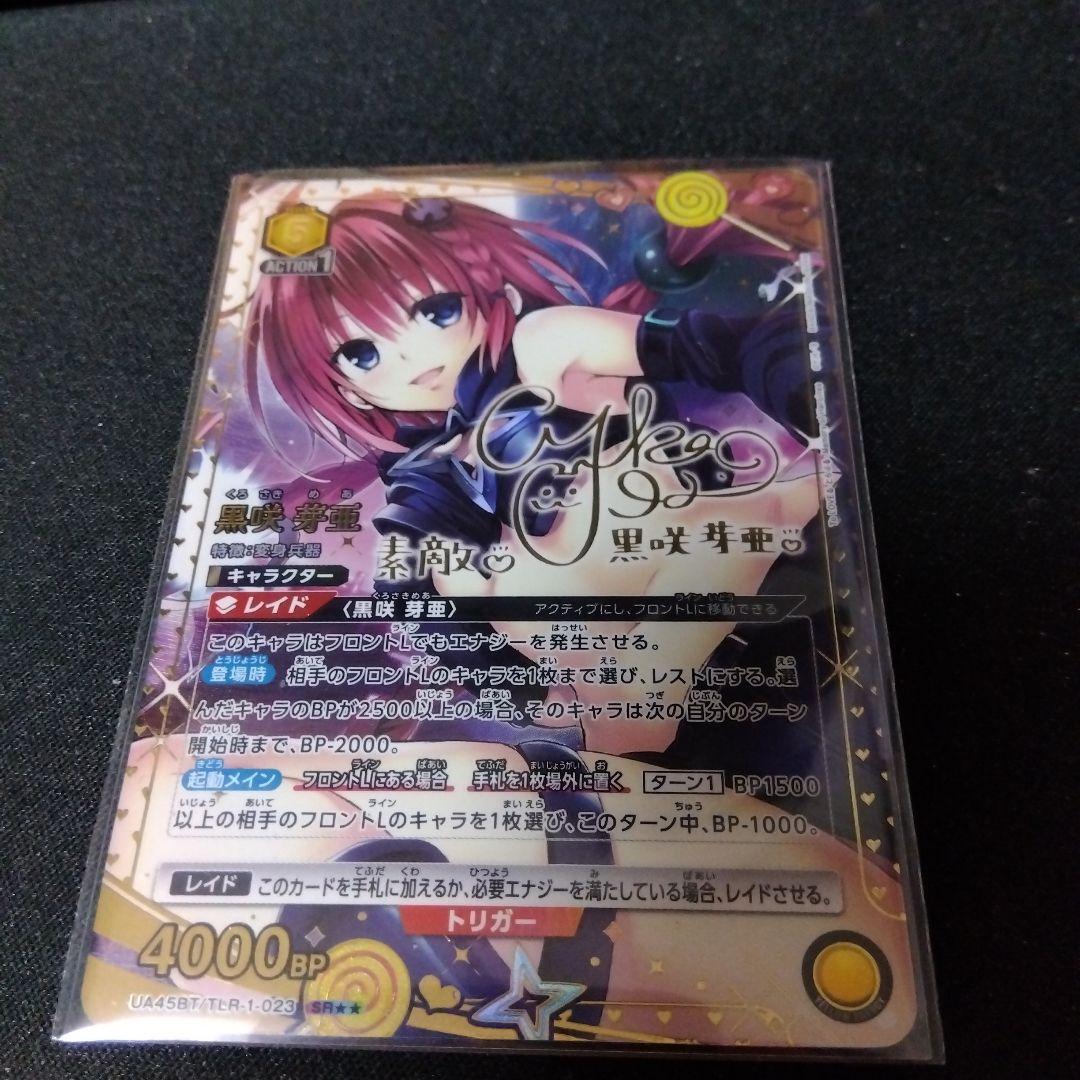 UNION ARENA 　 黒咲 芽亜　SR★★ カードリスト｜ユニオンアリーナ｜UNION ARENA