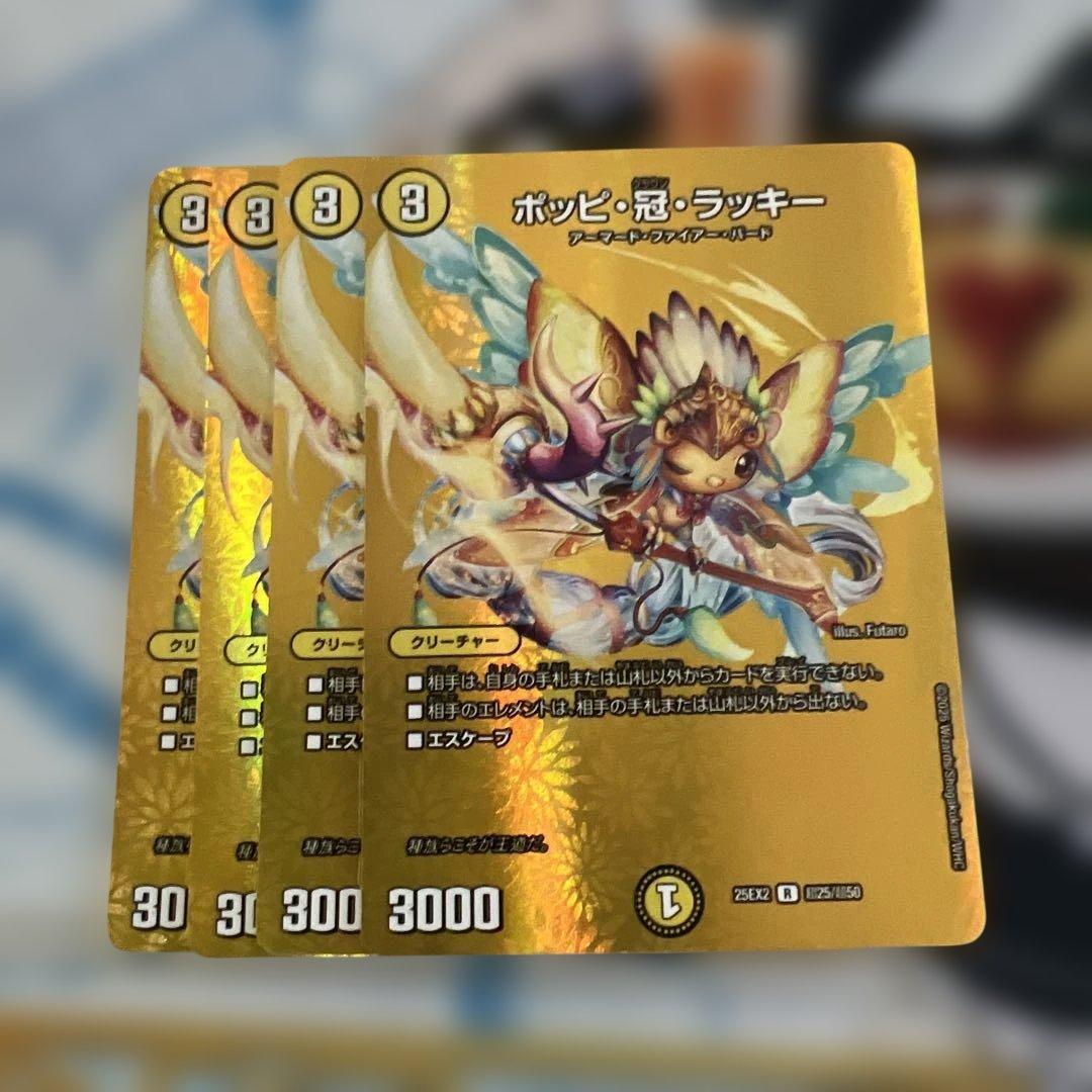 デュエルマスターズ ポッピ冠ラッキー 4枚セット - メルカリ